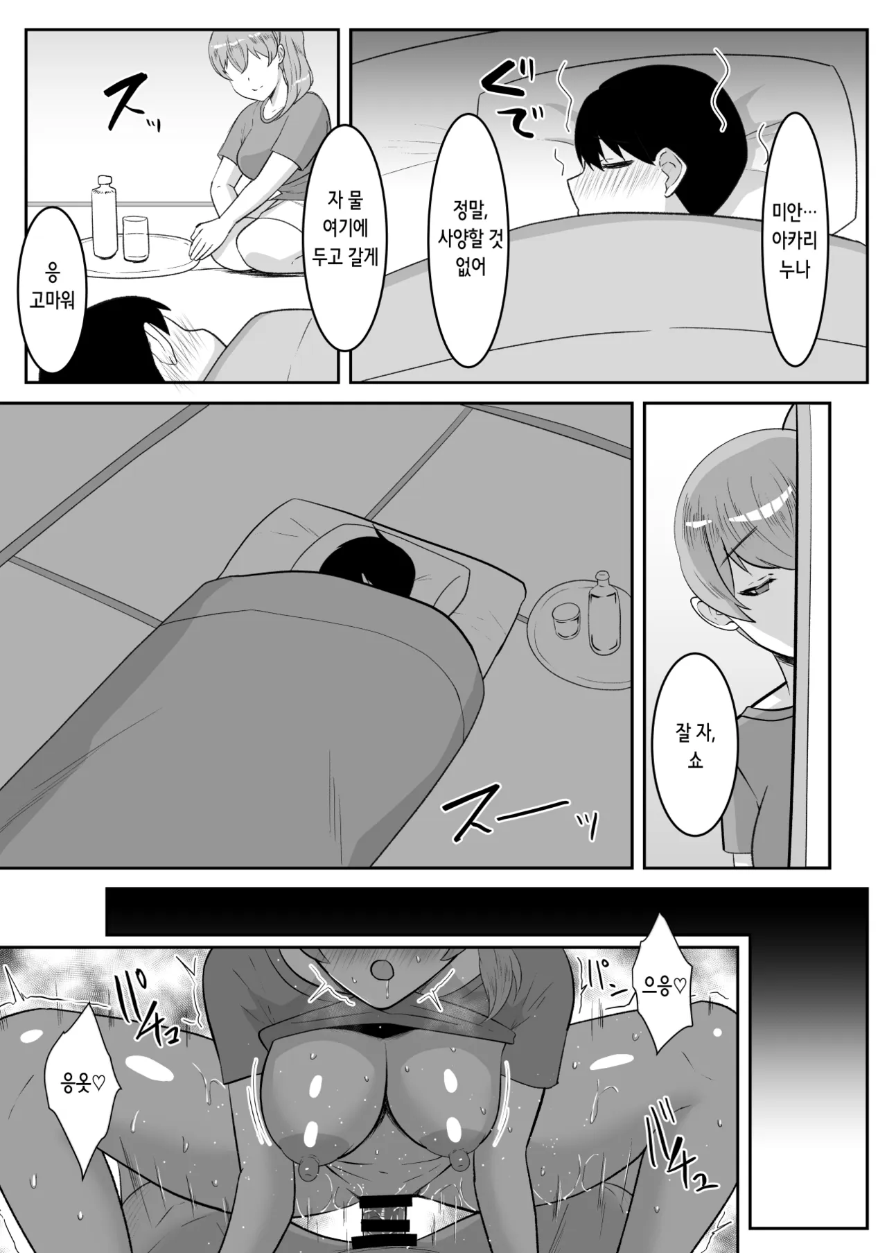 Oyaji no Saikon Aite wa Sukidatta Boku no Osananajimi | 아버지의 재혼 상대는 좋아했던 내 소꿉친구 page 7 full