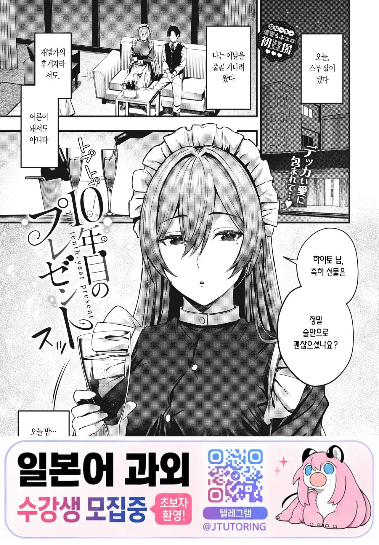 10-nenme no Present | 10번째 선물 page 1 full