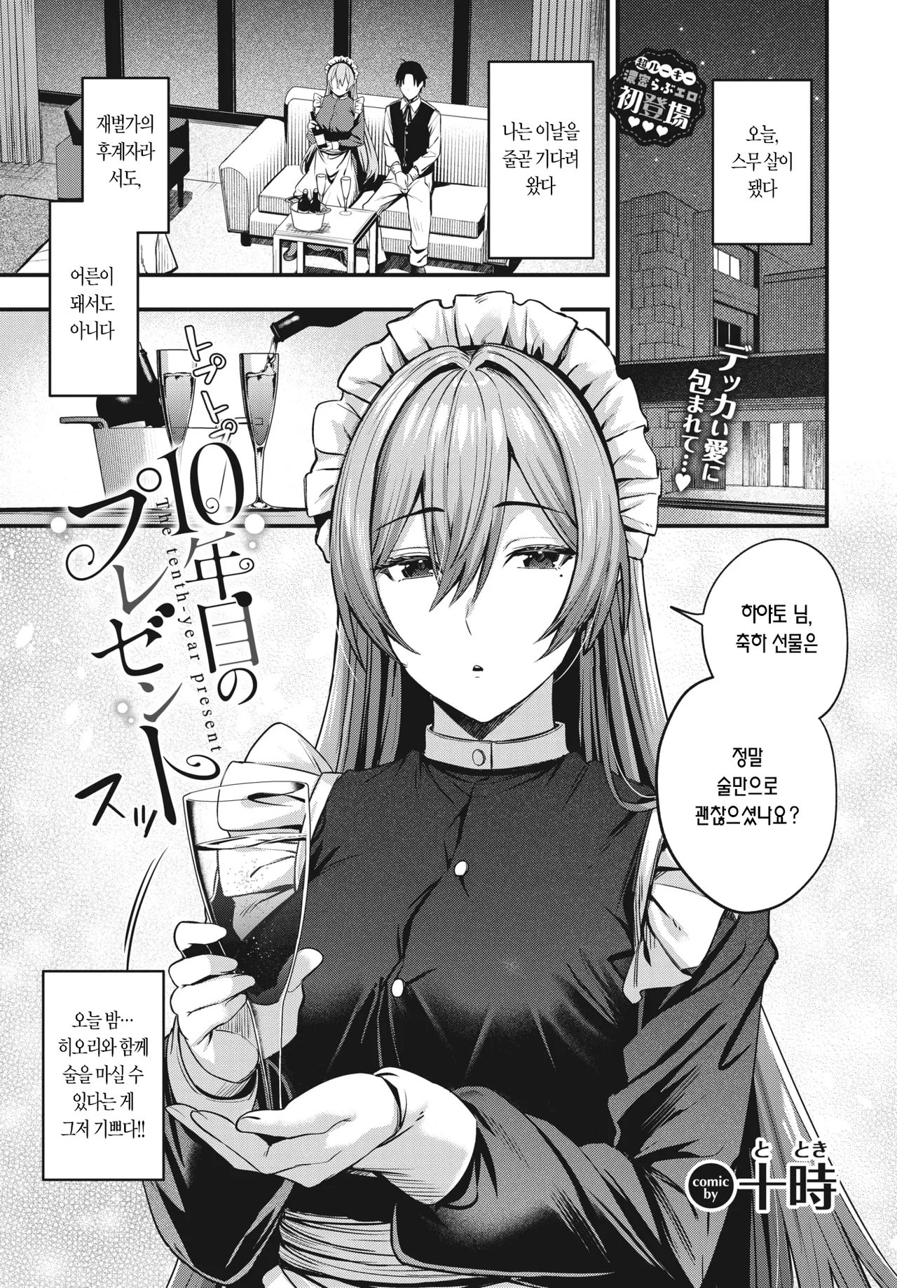 10-nenme no Present | 10번째 선물 page 2 full