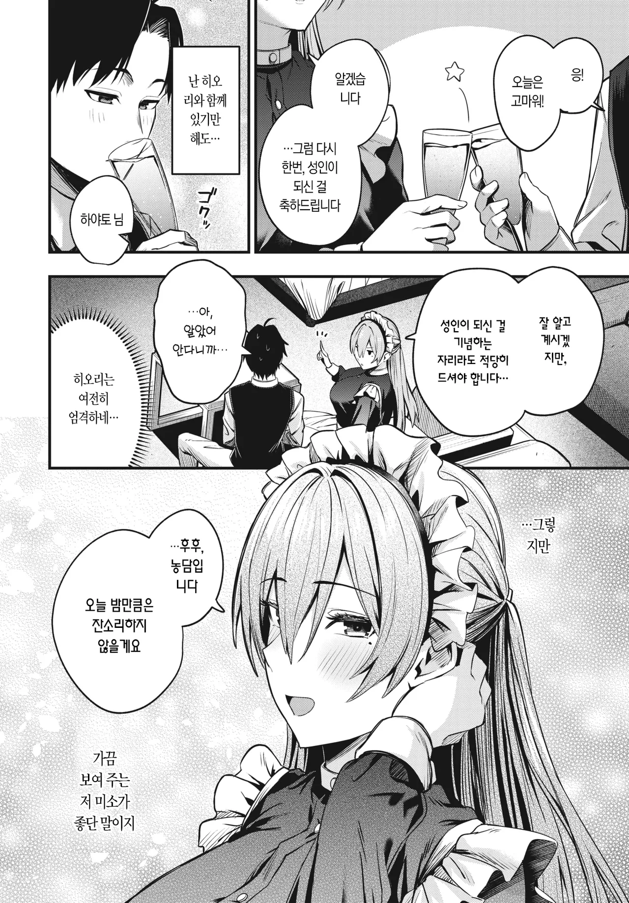 10-nenme no Present | 10번째 선물 page 3 full
