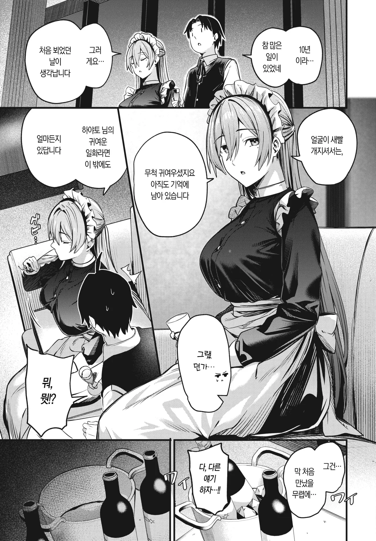 10-nenme no Present | 10번째 선물 page 4 full