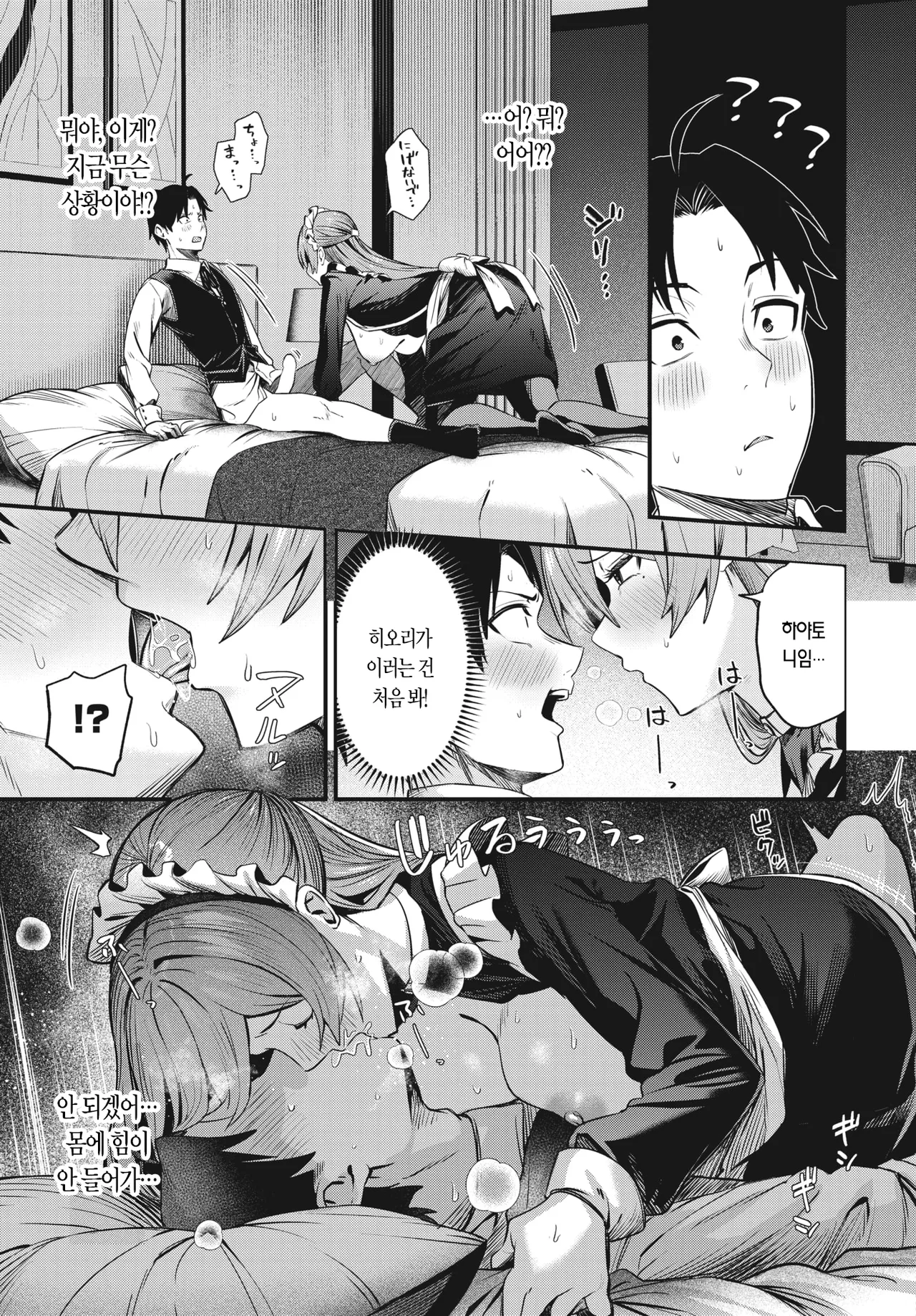 10-nenme no Present | 10번째 선물 page 6 full