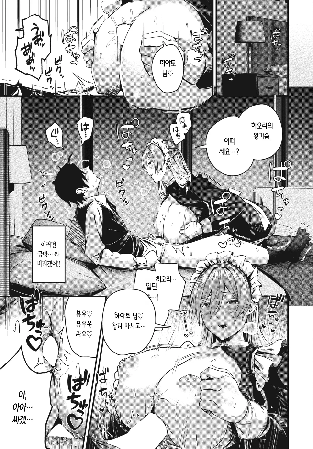 10-nenme no Present | 10번째 선물 page 8 full
