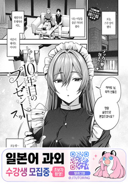 10-nenme no Present | 10번째 선물