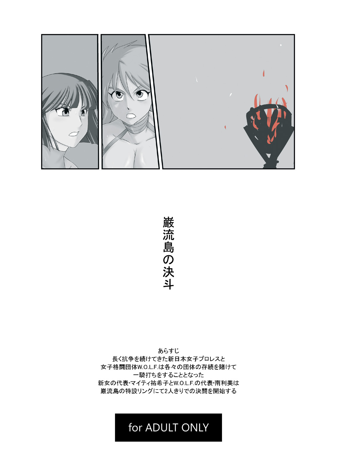 Ganryuujima no Kettou page 1 full