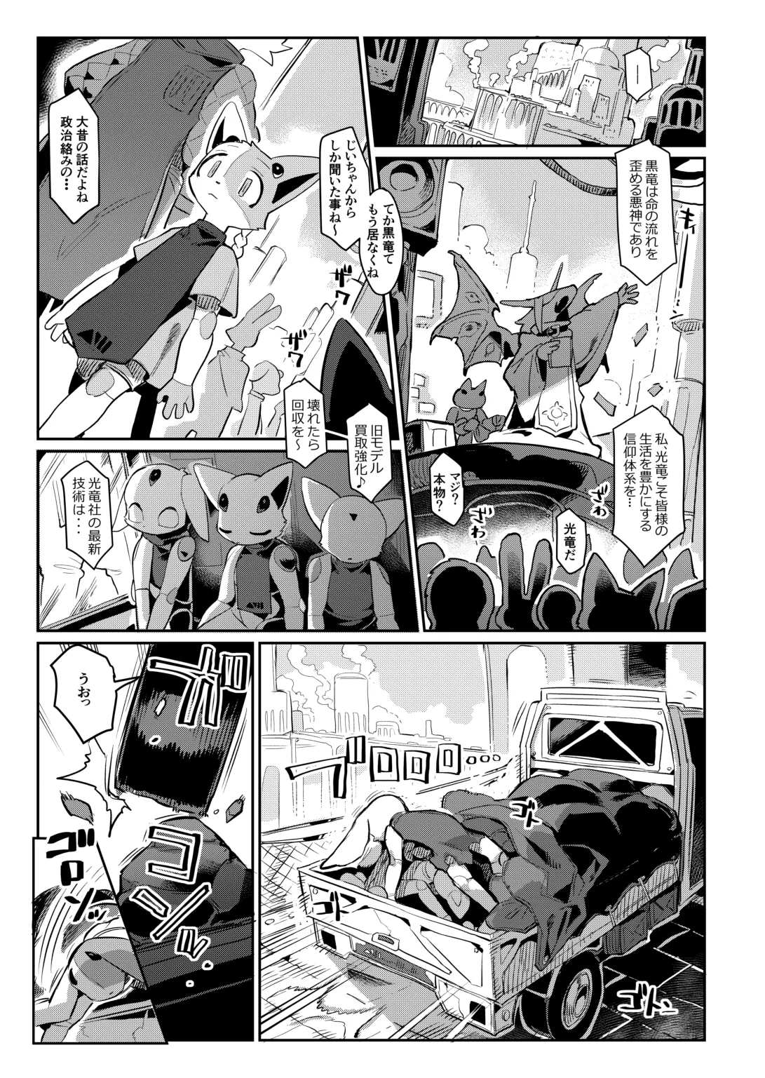 Ryu to Robot page 3 full