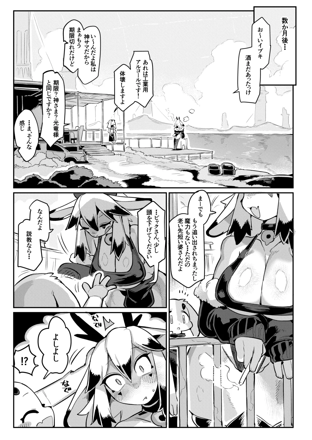 Ryu to Robot page 7 full