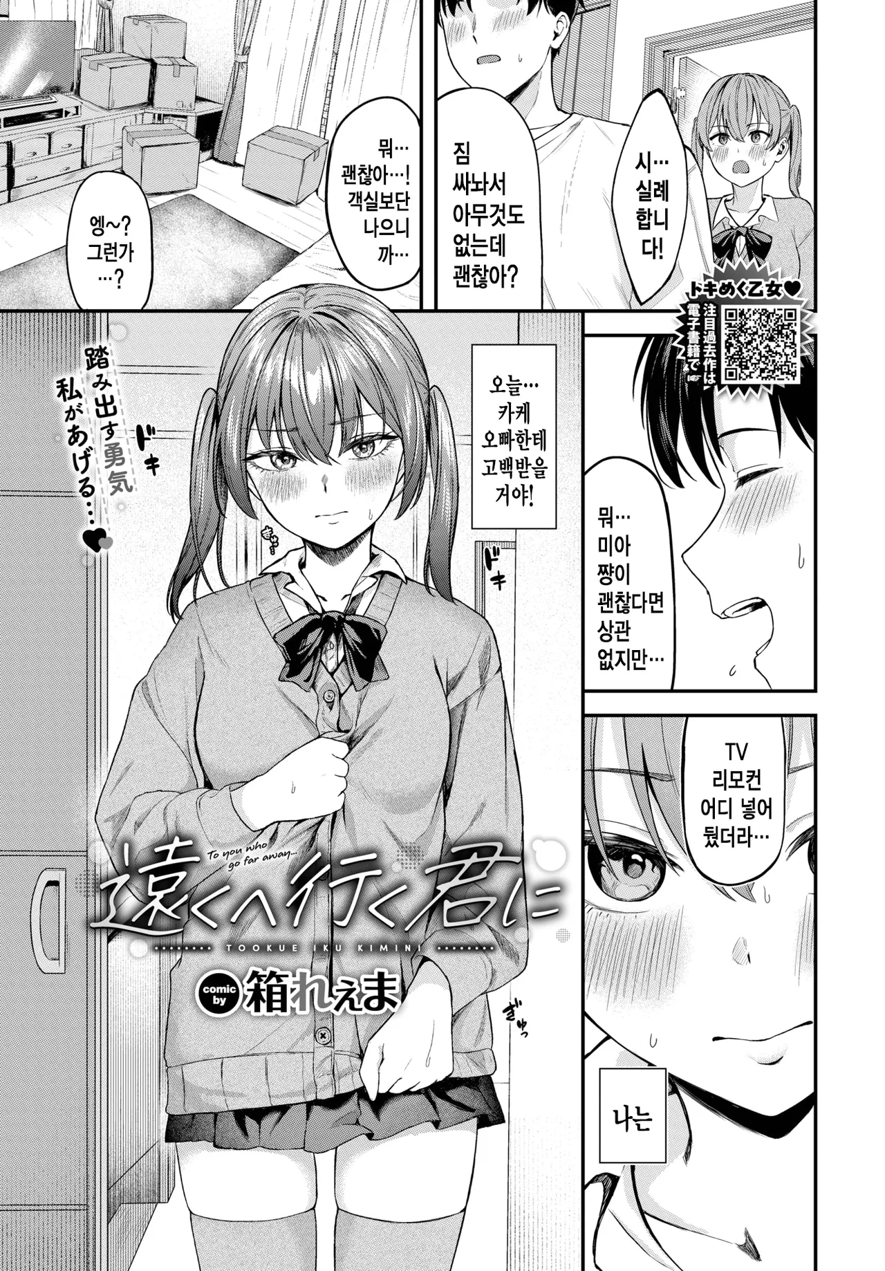 Tooku e Iku Kimi ni | 멀리 떠나는 그대에게 page 1 full