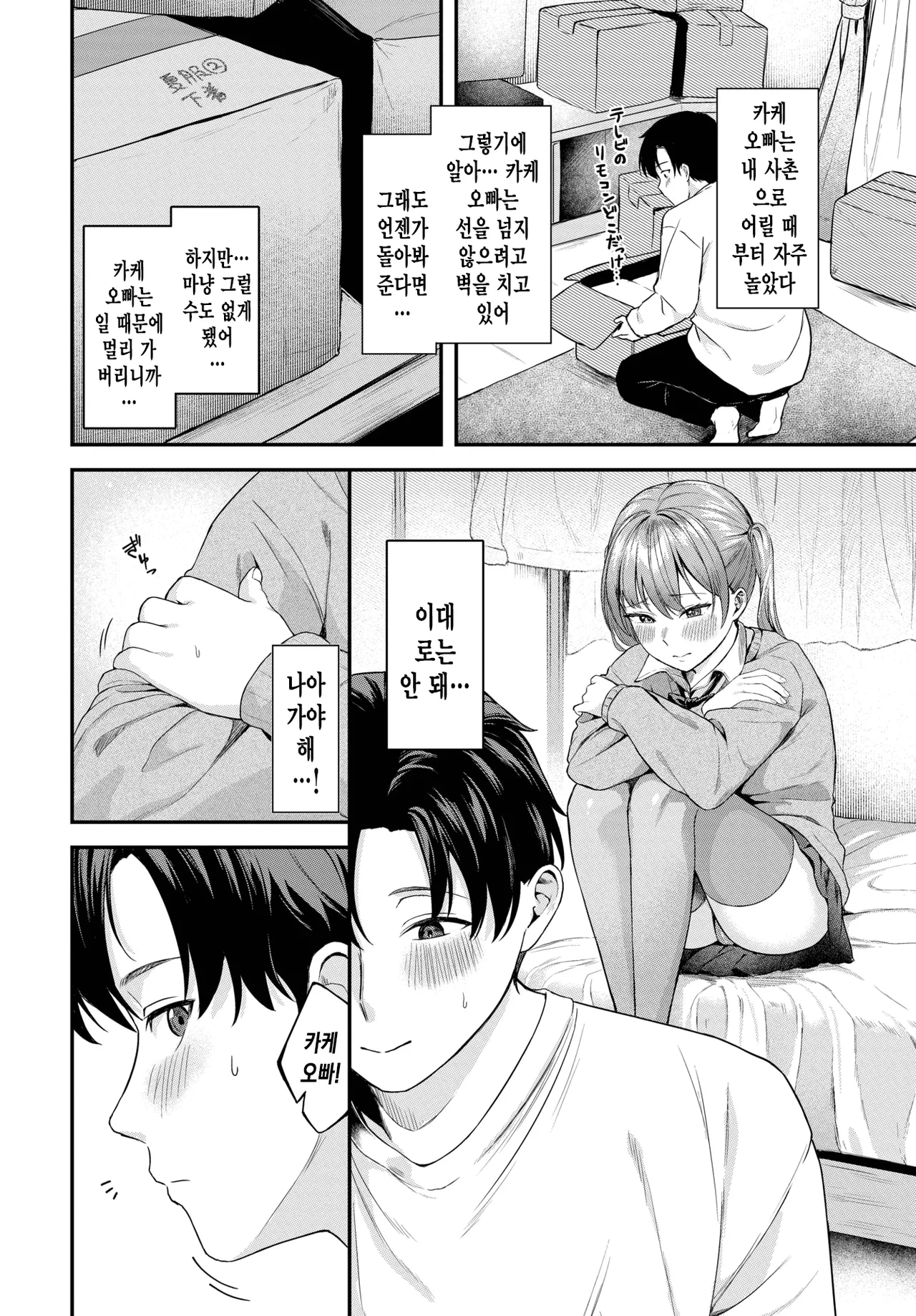 Tooku e Iku Kimi ni | 멀리 떠나는 그대에게 page 2 full