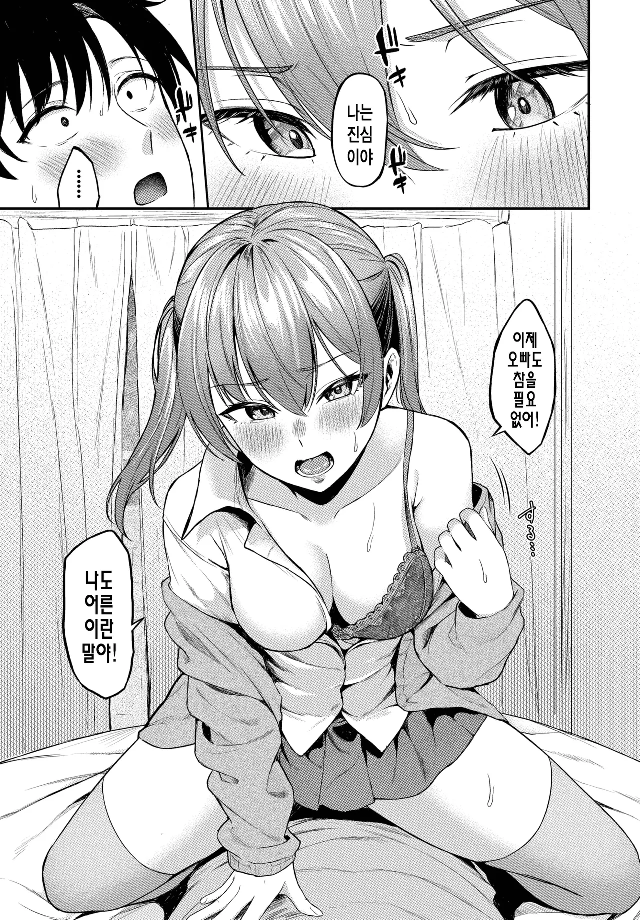 Tooku e Iku Kimi ni | 멀리 떠나는 그대에게 page 7 full