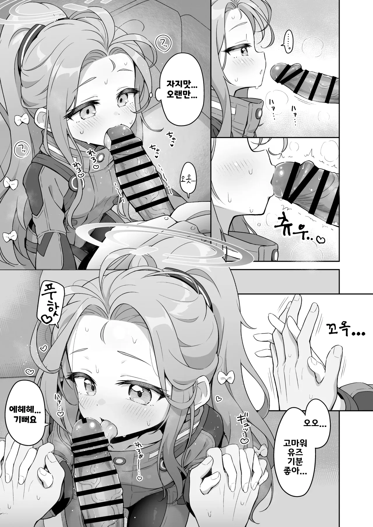Yuzu Kaoru | 유즈 향긋함 page 10 full