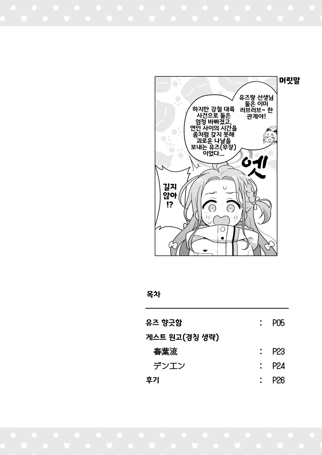 Yuzu Kaoru | 유즈 향긋함 page 3 full