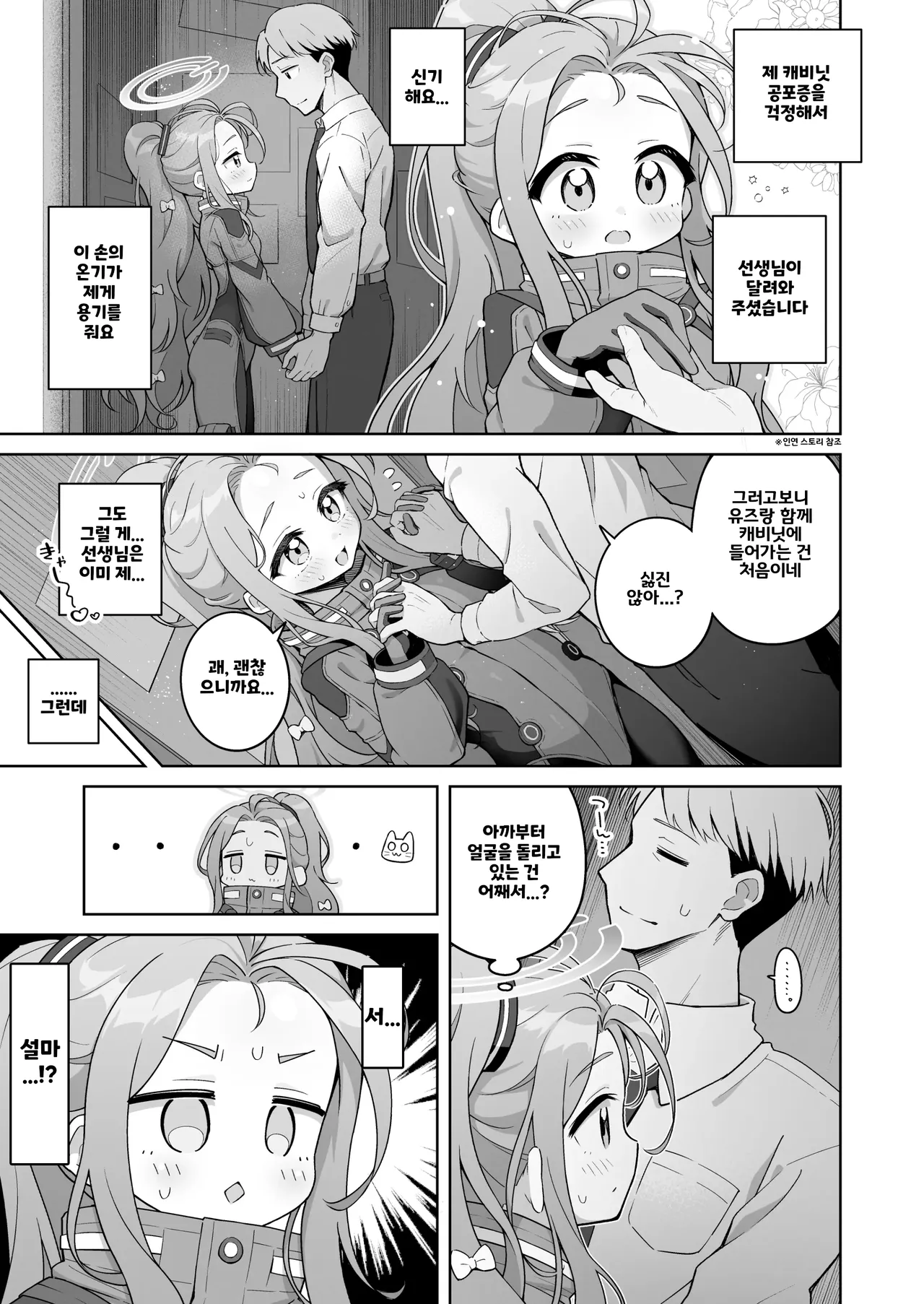 Yuzu Kaoru | 유즈 향긋함 page 4 full