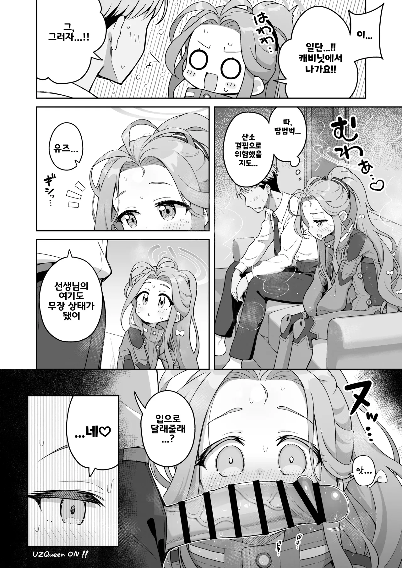 Yuzu Kaoru | 유즈 향긋함 page 9 full