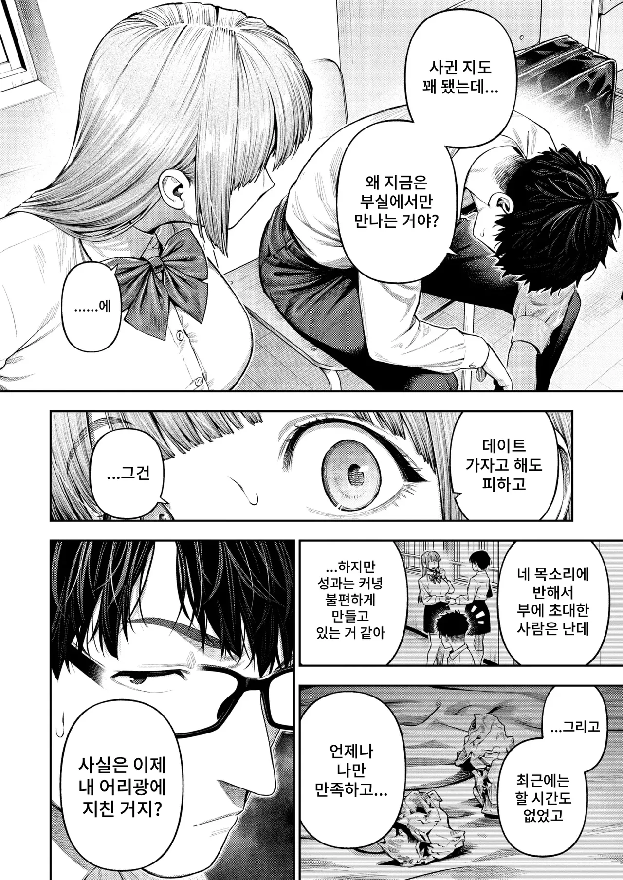 Kogoe-san wa Koe ga Chisai? page 4 full