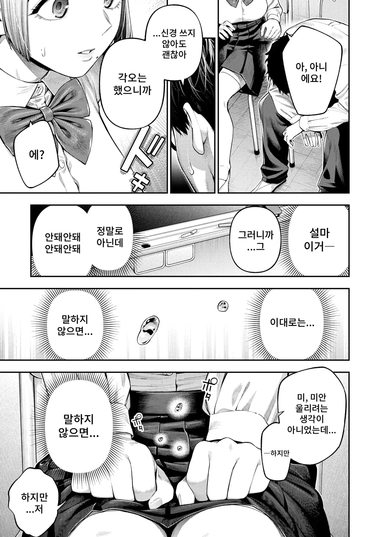 Kogoe-san wa Koe ga Chisai? page 5 full