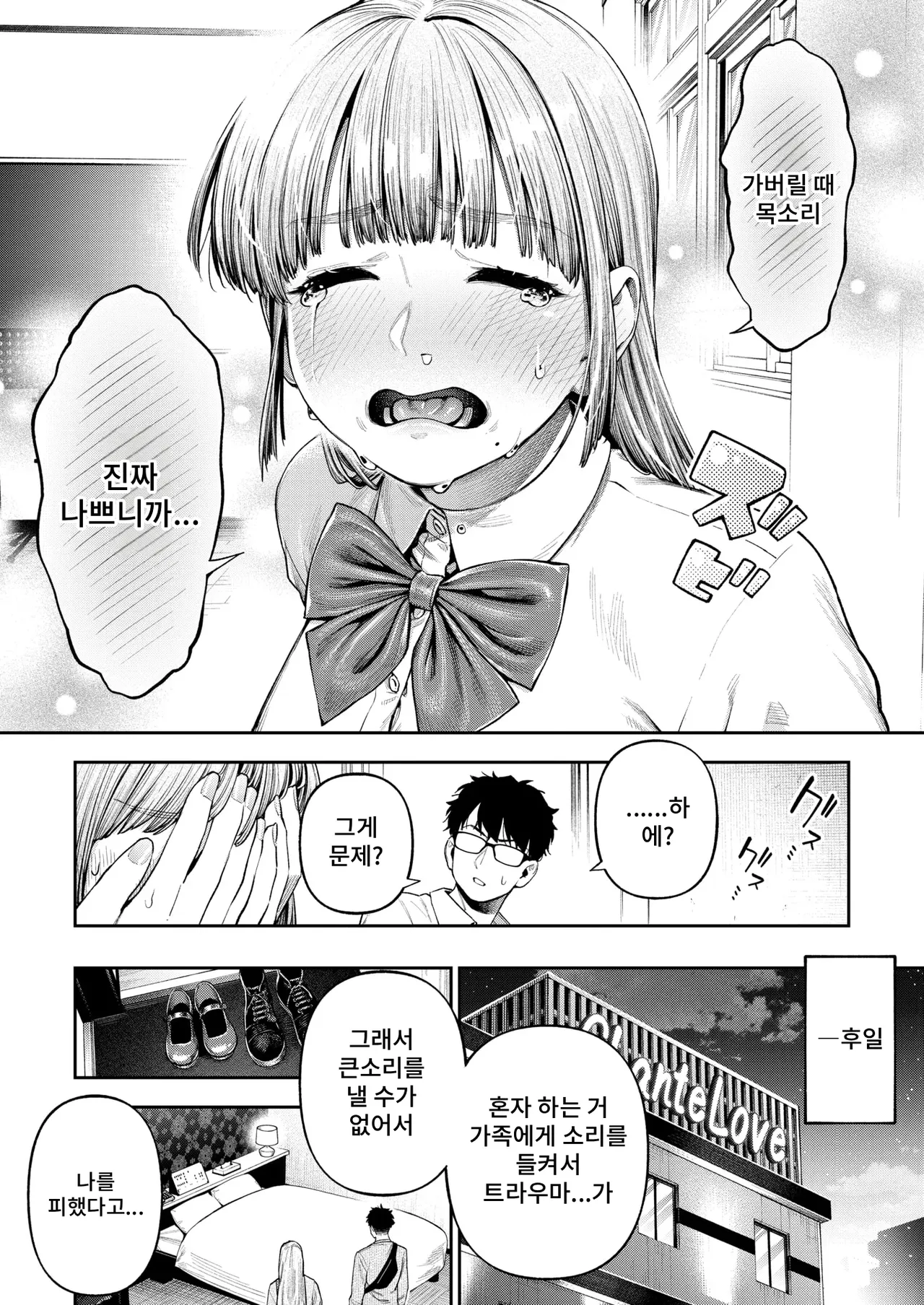 Kogoe-san wa Koe ga Chisai? page 6 full