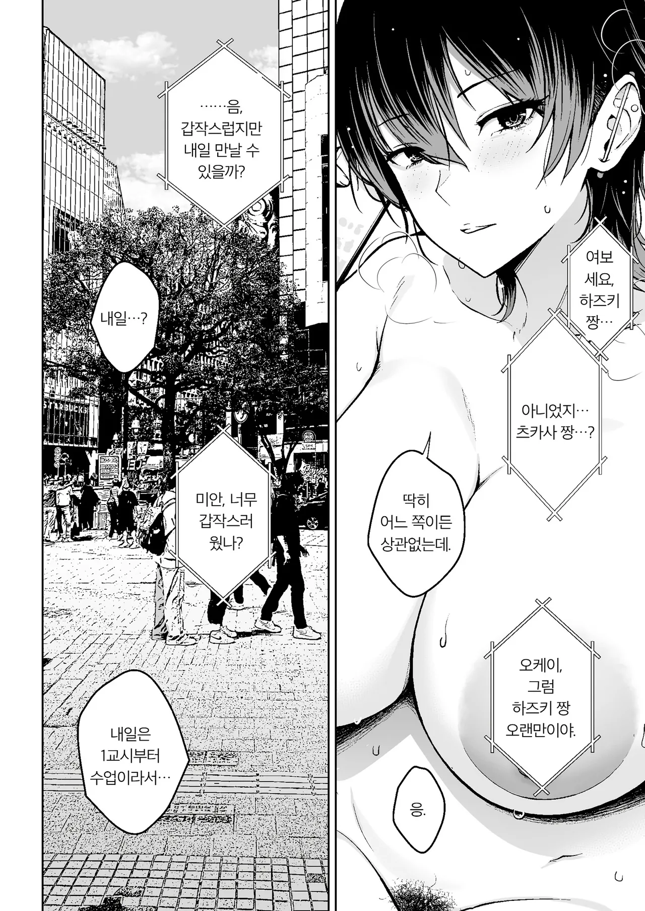 본방 해금 다우너 소녀 page 3 full