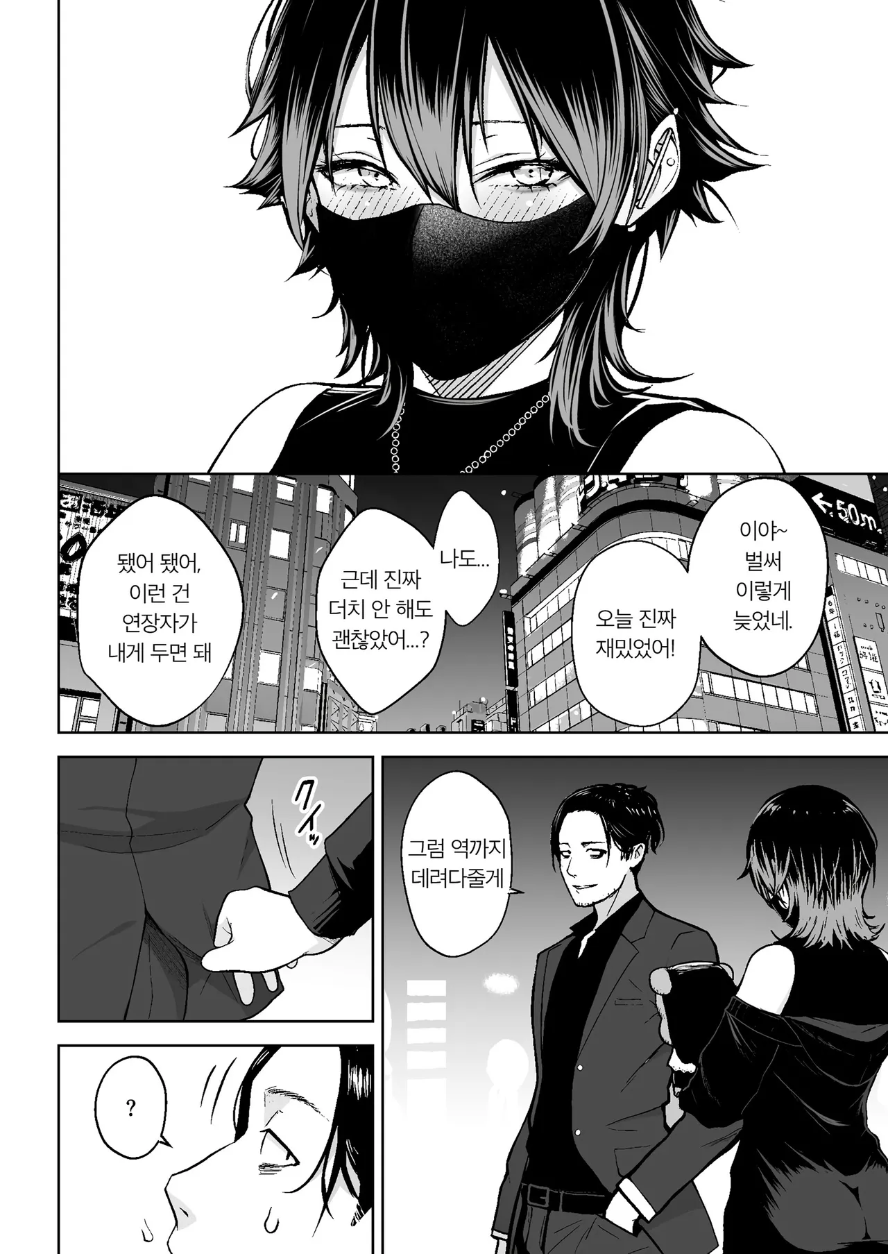 본방 해금 다우너 소녀 page 5 full