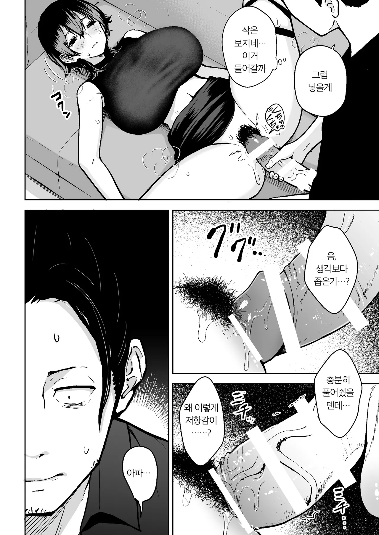 본방 해금 다우너 소녀 page 9 full