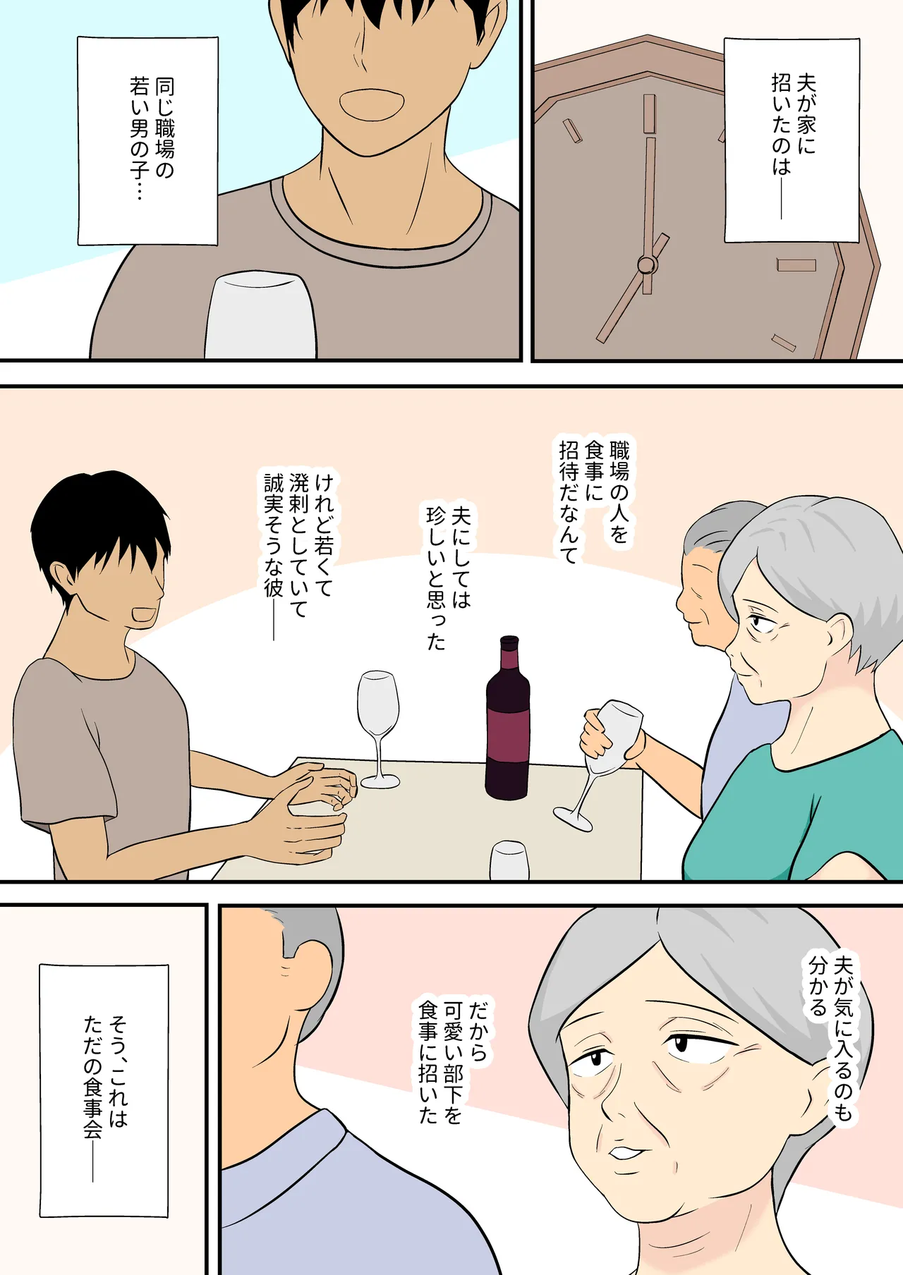 60 Sugita uchinokamisan no aite shite kurenai ka? page 2 full