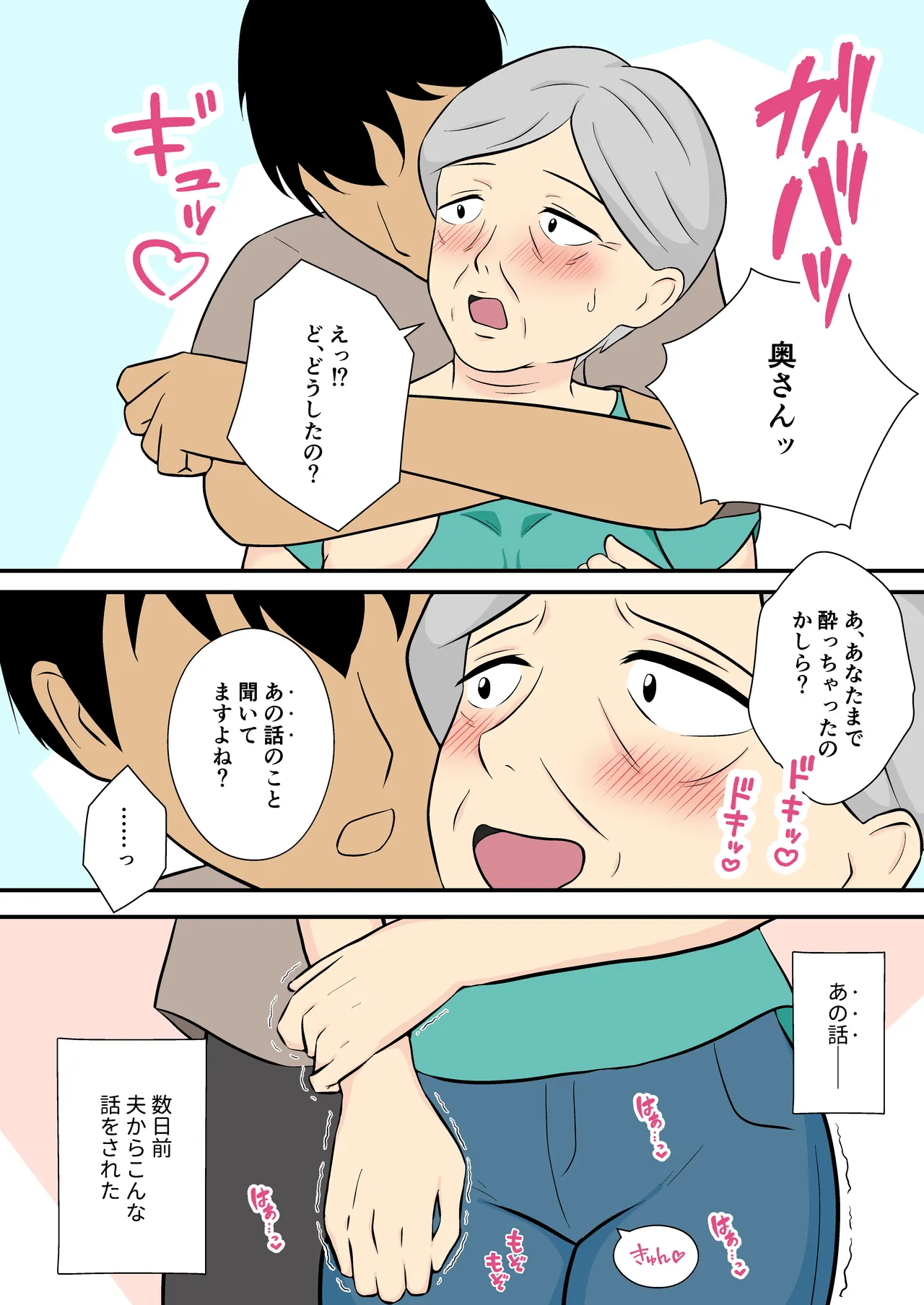 60 Sugita uchinokamisan no aite shite kurenai ka? page 4 full