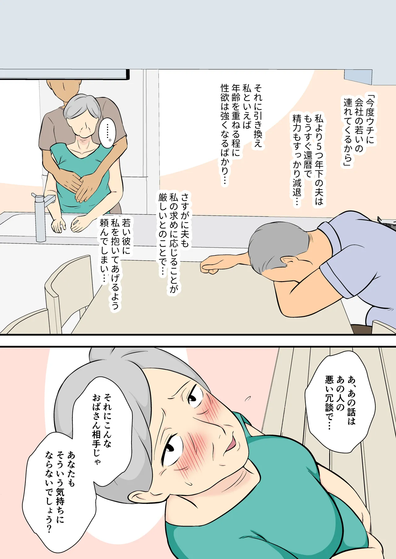 60 Sugita uchinokamisan no aite shite kurenai ka? page 5 full