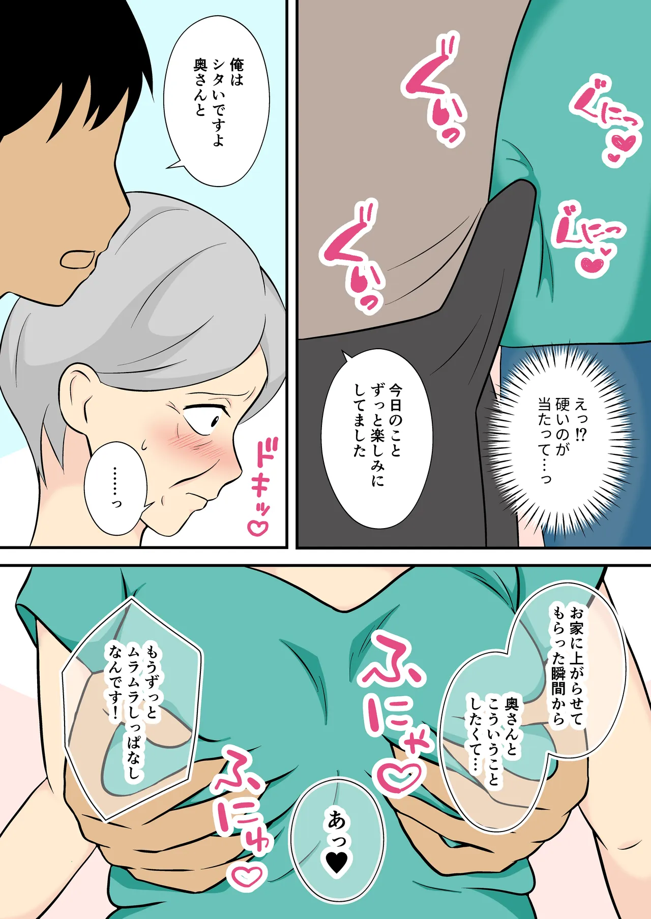60 Sugita uchinokamisan no aite shite kurenai ka? page 6 full