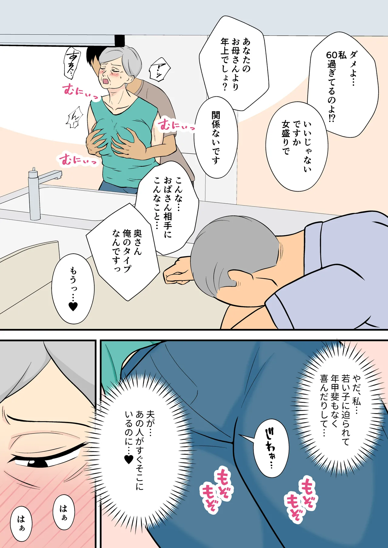 60 Sugita uchinokamisan no aite shite kurenai ka? page 7 full