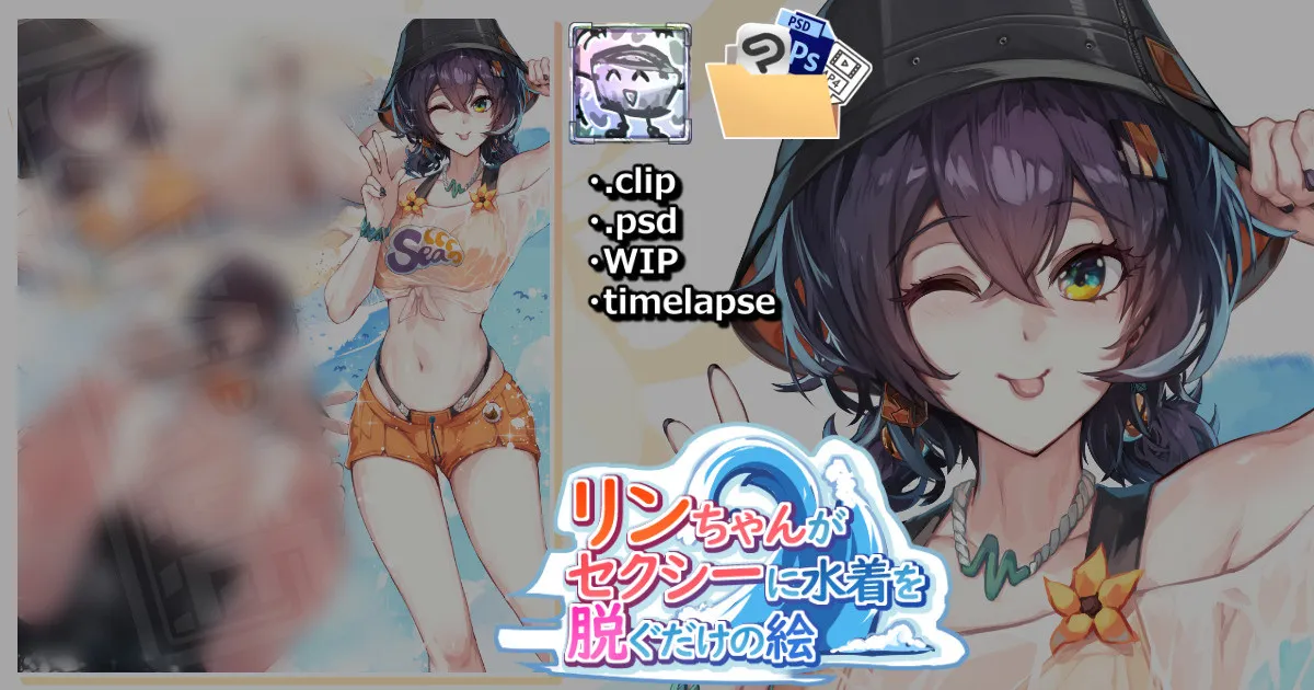 リンちゃんがセクシーに水着を脱ぐだけの絵 page 2 full