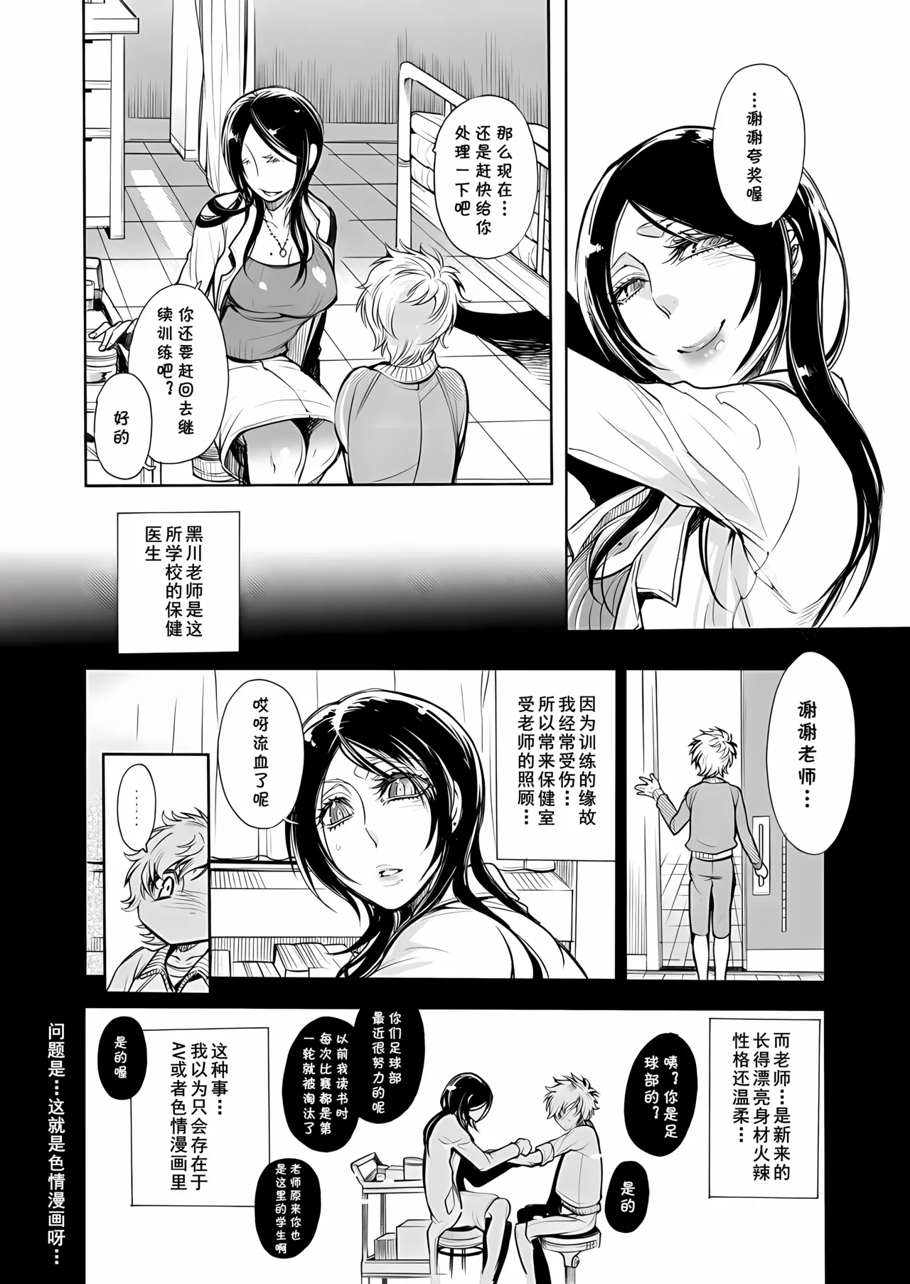 保健室の痴女 ～黒川先生、ヤらせてくれるってよ～ 1 （Chinese） page 10 full