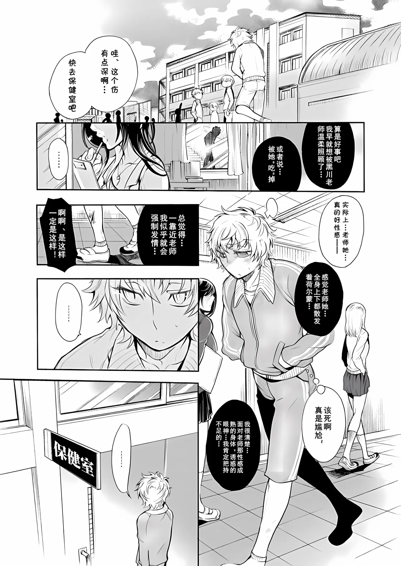保健室の痴女 ～黒川先生、ヤらせてくれるってよ～ 1 （Chinese） page 3 full