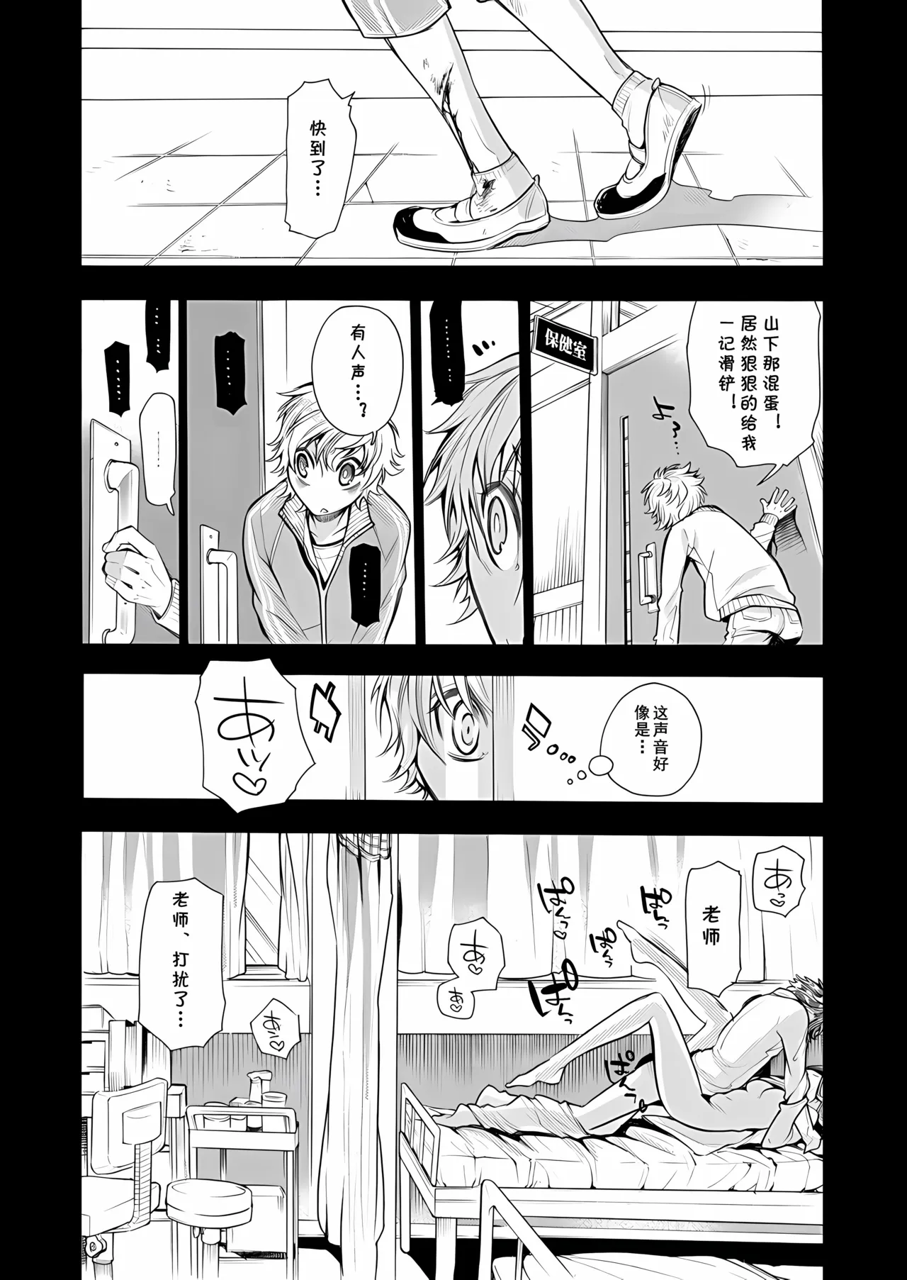 保健室の痴女 ～黒川先生、ヤらせてくれるってよ～ 1 （Chinese） page 4 full