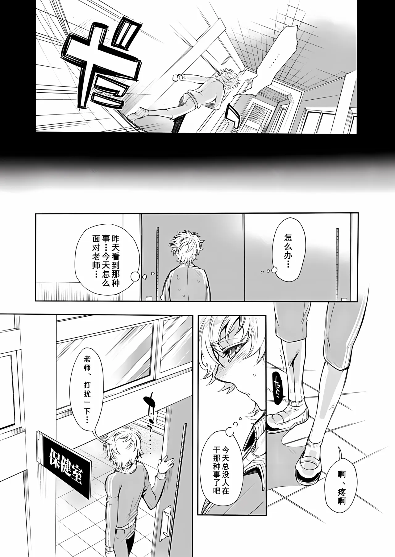 保健室の痴女 ～黒川先生、ヤらせてくれるってよ～ 1 （Chinese） page 7 full