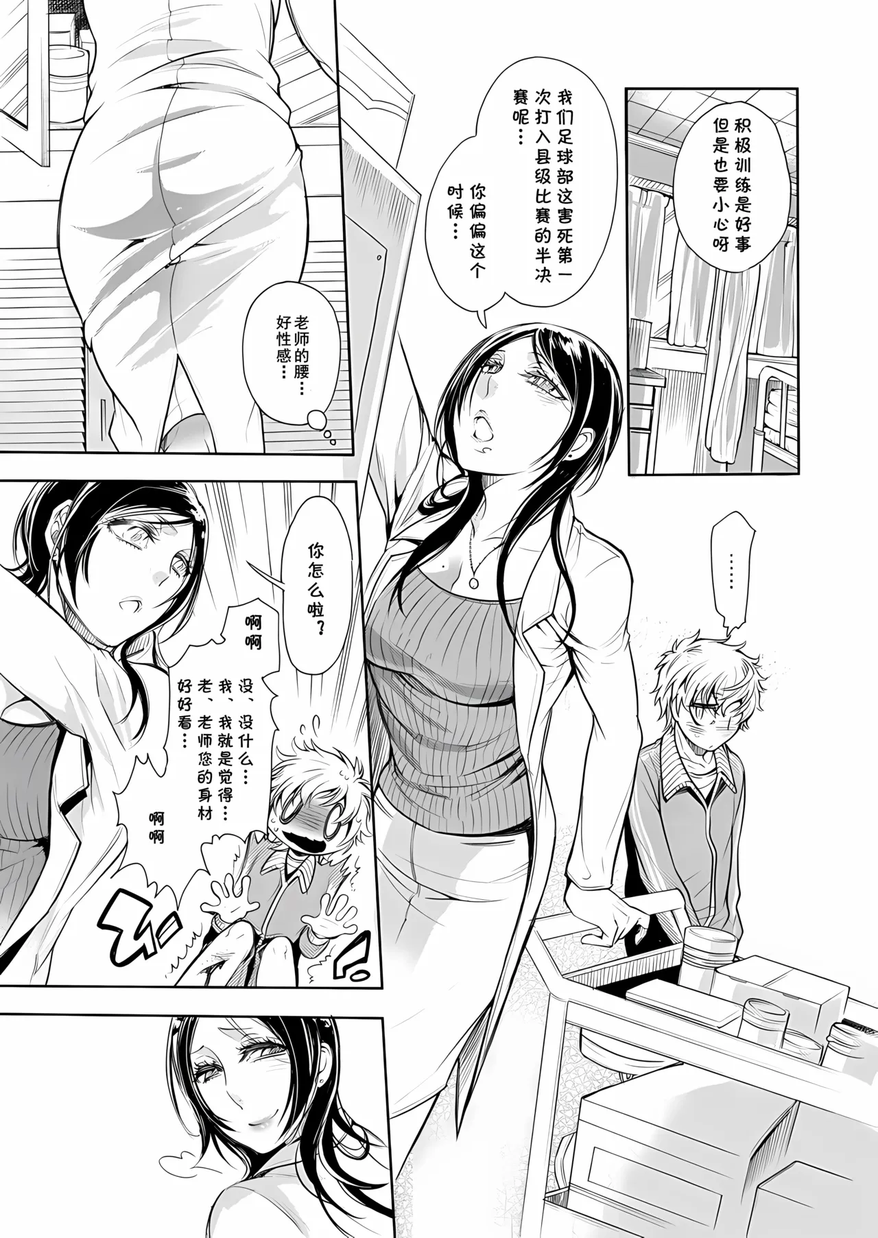 保健室の痴女 ～黒川先生、ヤらせてくれるってよ～ 1 （Chinese） page 9 full