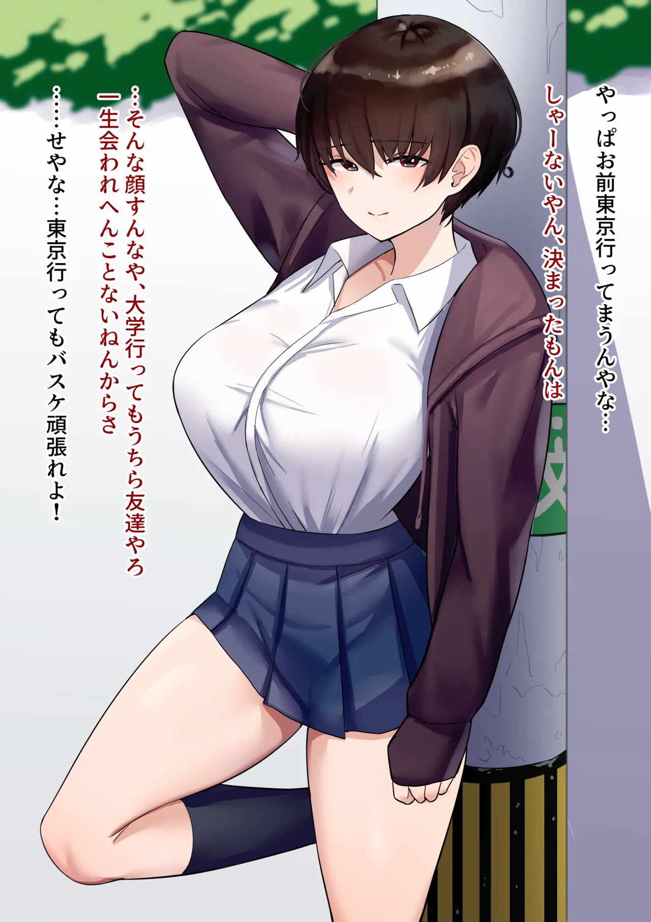 上京した友達が先輩のセフレになった page 1 full