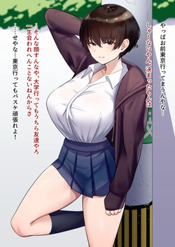 上京した友達が先輩のセフレになった
