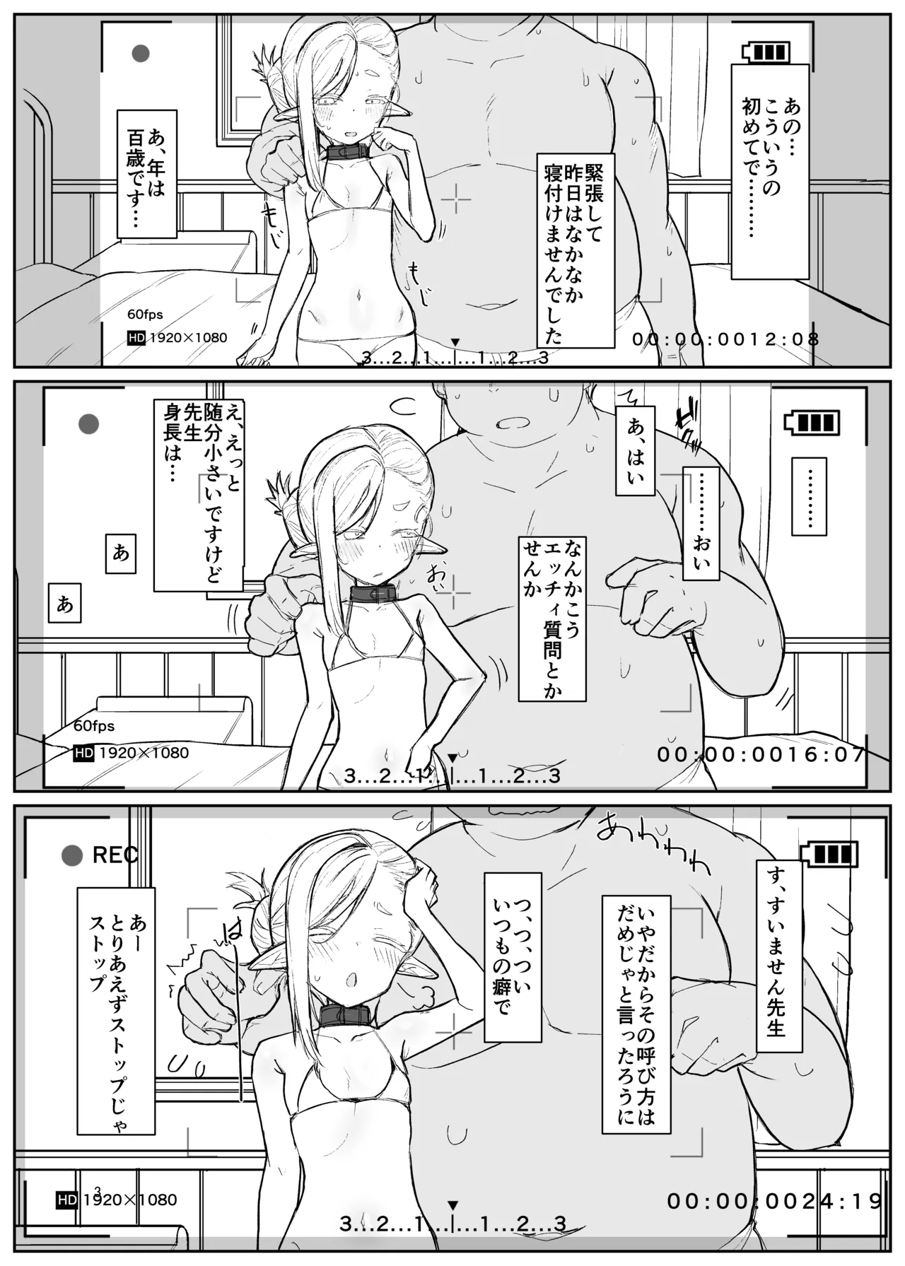 Elf Sensei  wa Shikomi Chuu page 3 full