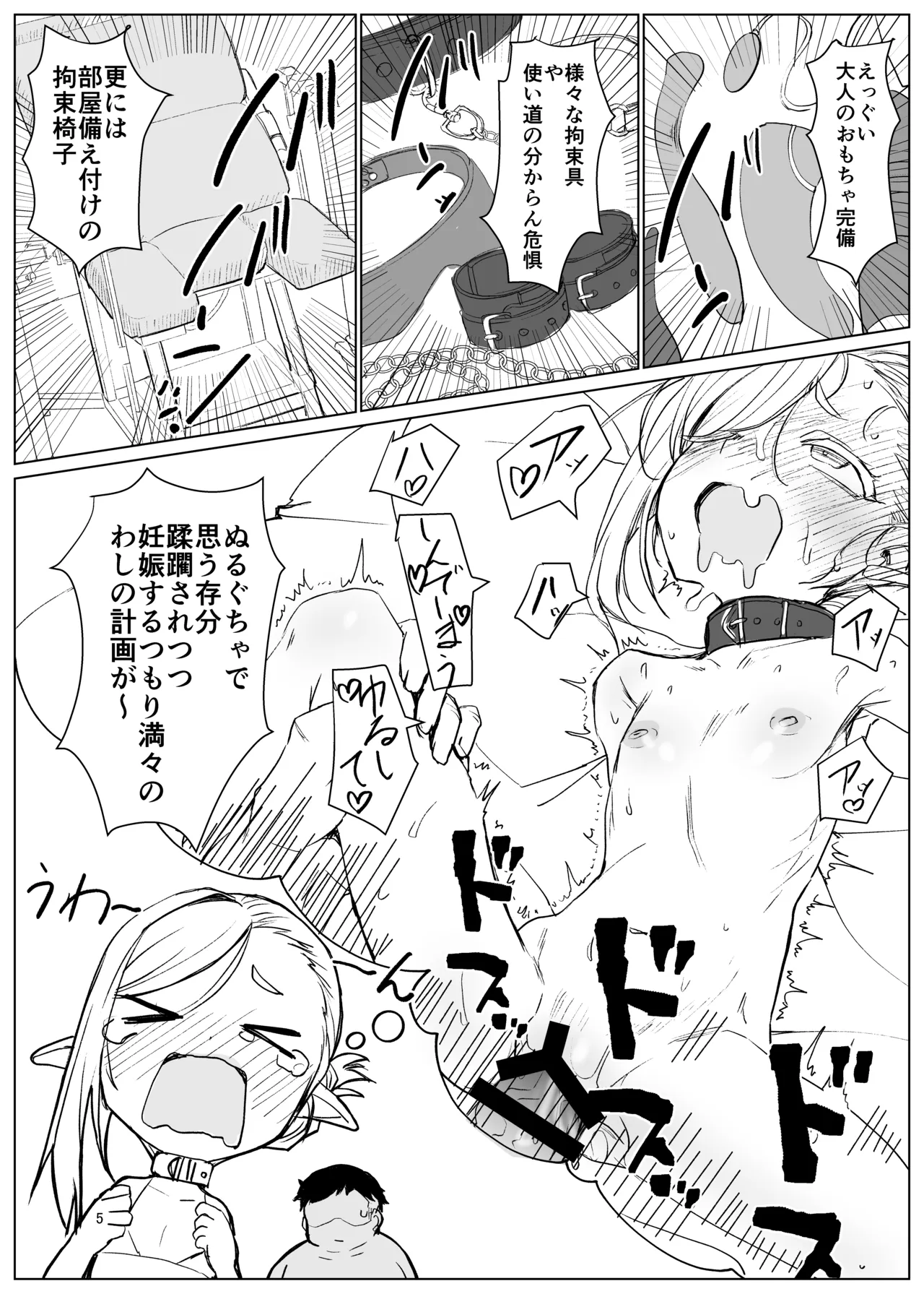 Elf Sensei  wa Shikomi Chuu page 5 full