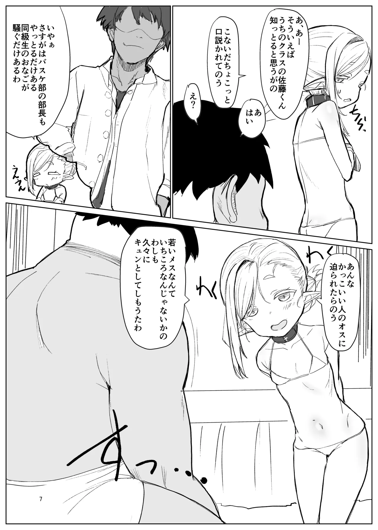 Elf Sensei  wa Shikomi Chuu page 7 full