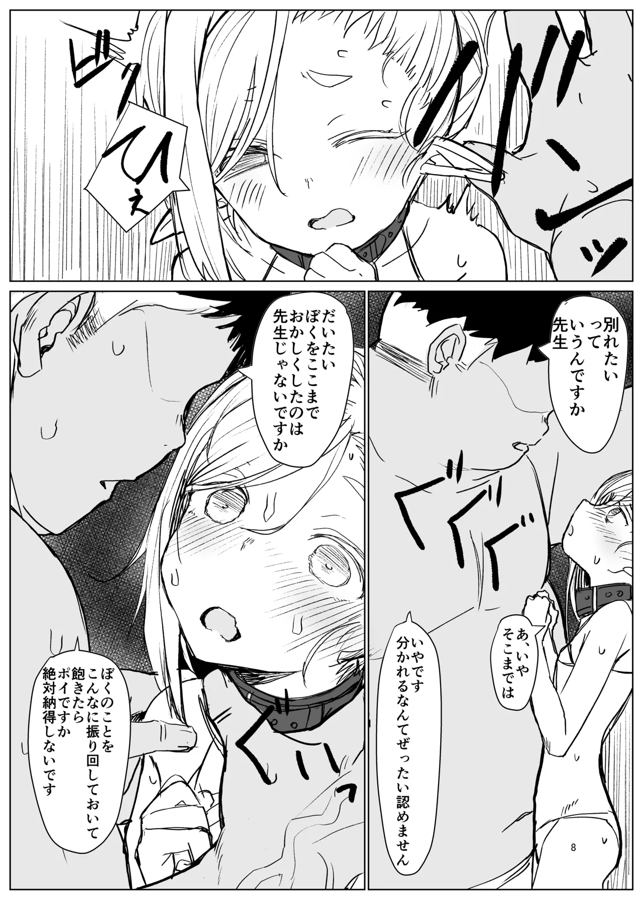 Elf Sensei  wa Shikomi Chuu page 8 full