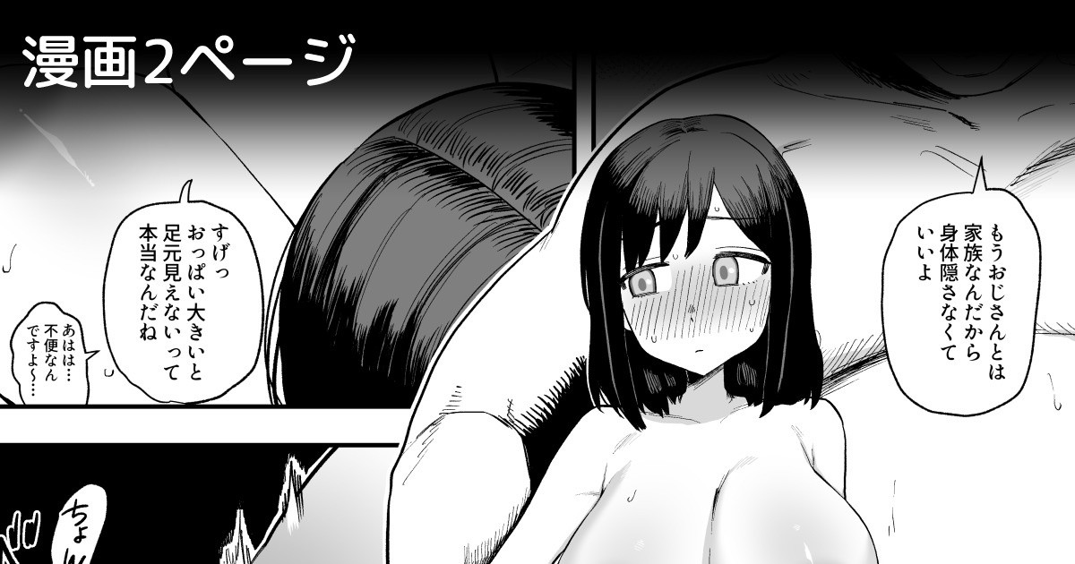 狭いお風呂にデブおじと2人で入らなくちゃいけない場面 page 1 full