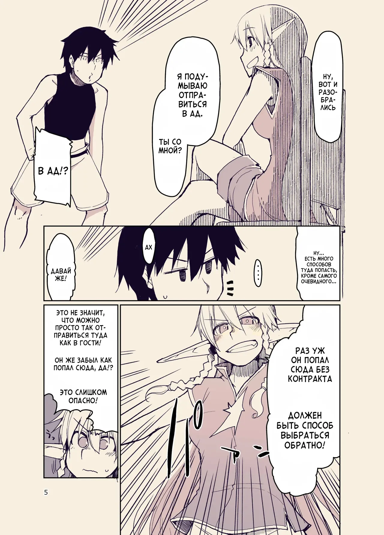 Dosukebe Elf no Ishukan Nikki 9 | Записки похотливой эльфийки о межрасовом сексе 9 page 6 full