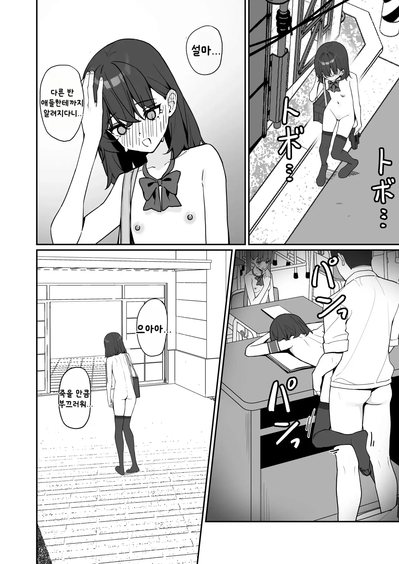 오늘부터 전라등교 03 page 9 full