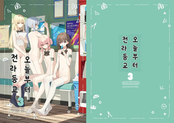 오늘부터 전라등교 03