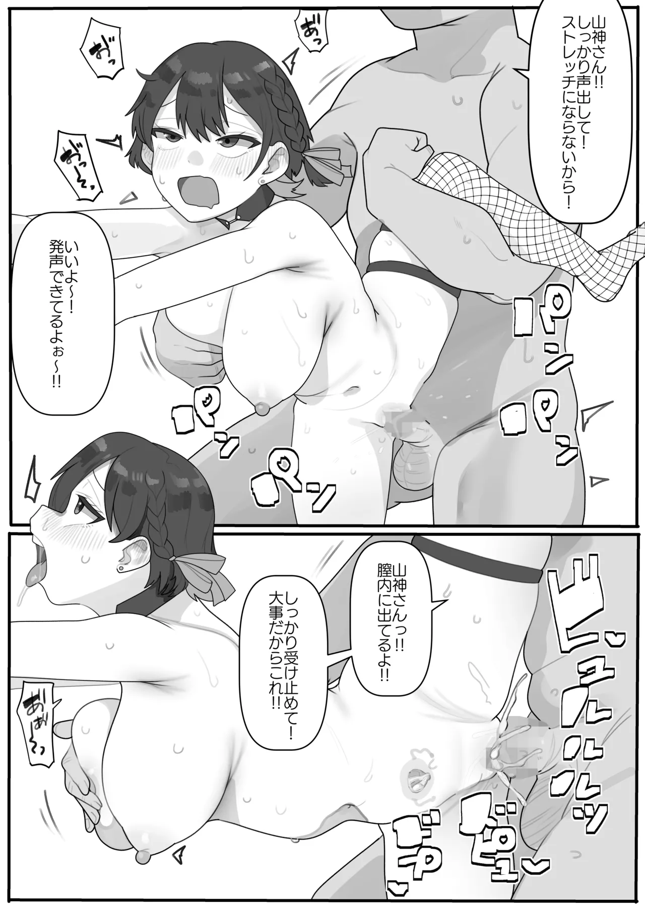 催眠山神カ◯タ page 4 full