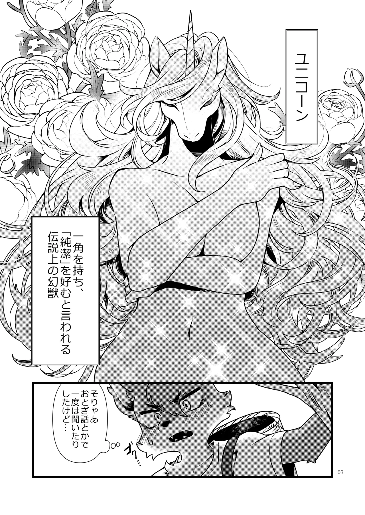 UNICORN page 2 full