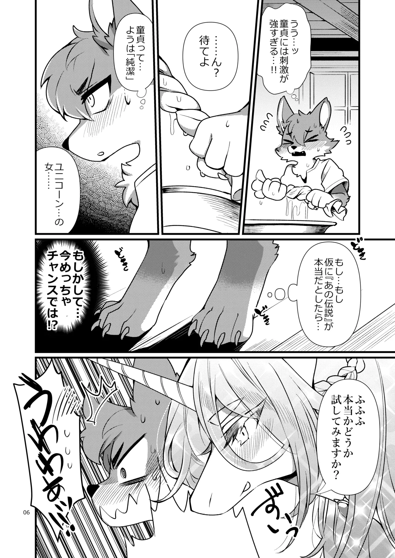 UNICORN page 5 full
