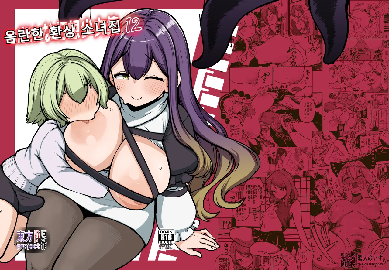 skeb na Gensou Shoujo Shuu 12 | 음란한 환상 소녀집 12 page 1 full