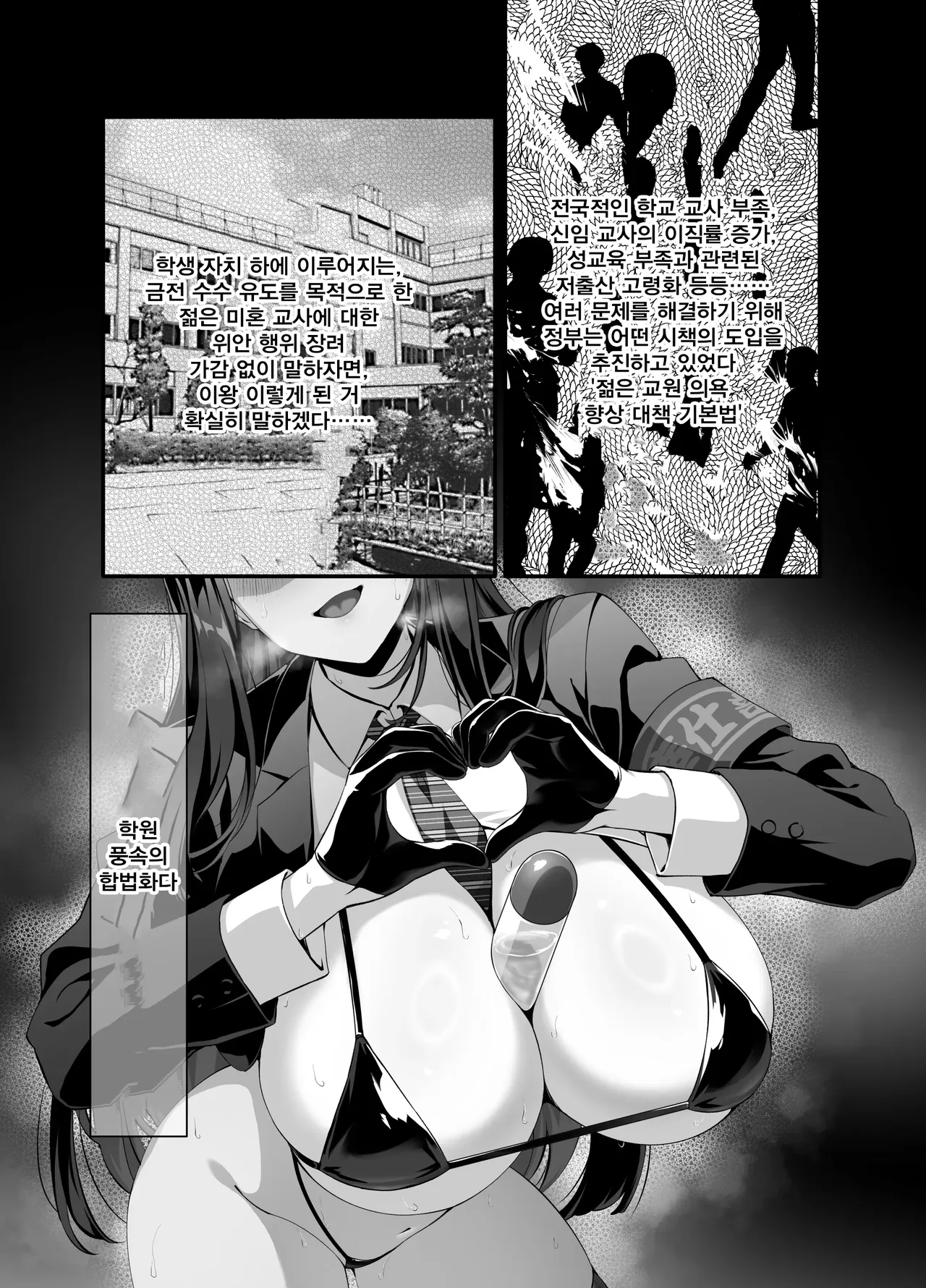 Houkago Houshi-bu  ~Seifu Kounin!? Kyoushi Senyou Gakuen Fuuzoku~ page 2 full